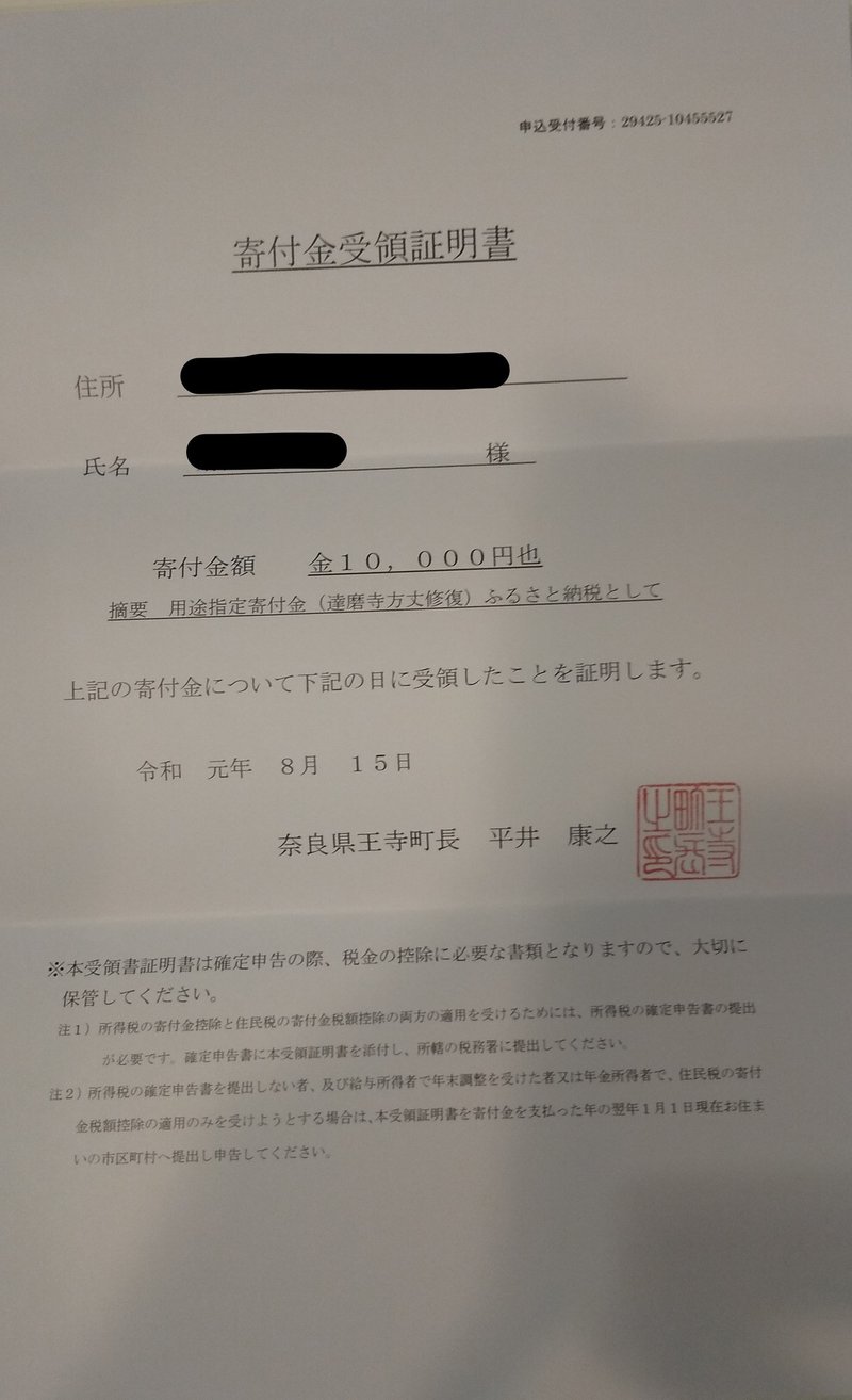 ふるさと納税でワンストップ特例をやってみた マルス くすりし Note