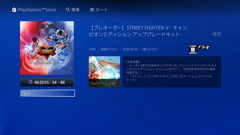 チャンピオンエディションアップデートキットが思ったのと違った ストーム久保 Note