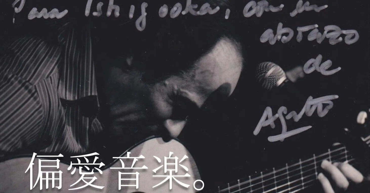 偏愛音楽。 Além do Brasil。｜Manabu Ishigooka