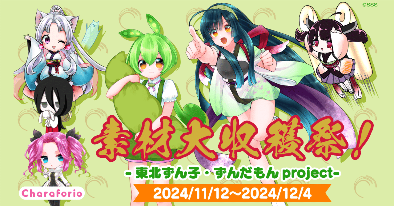 東北ずん子🫛ずんだもん🫛公式 on X: 