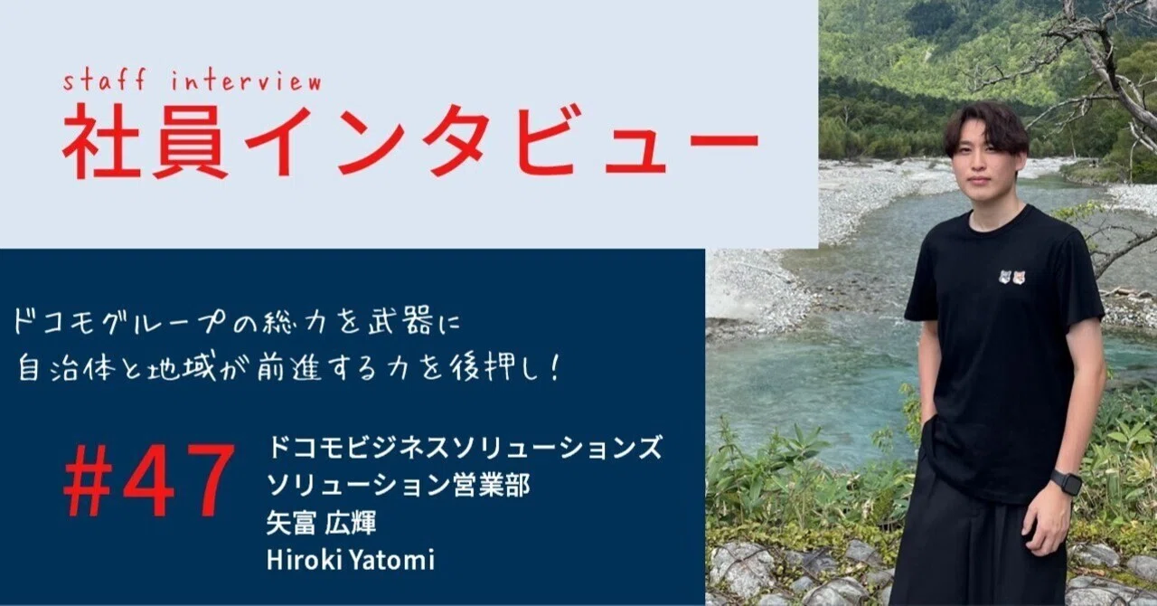 社員紹介＃47】お客さまに最も近い立場で働く法人業務の醍醐味とSEの