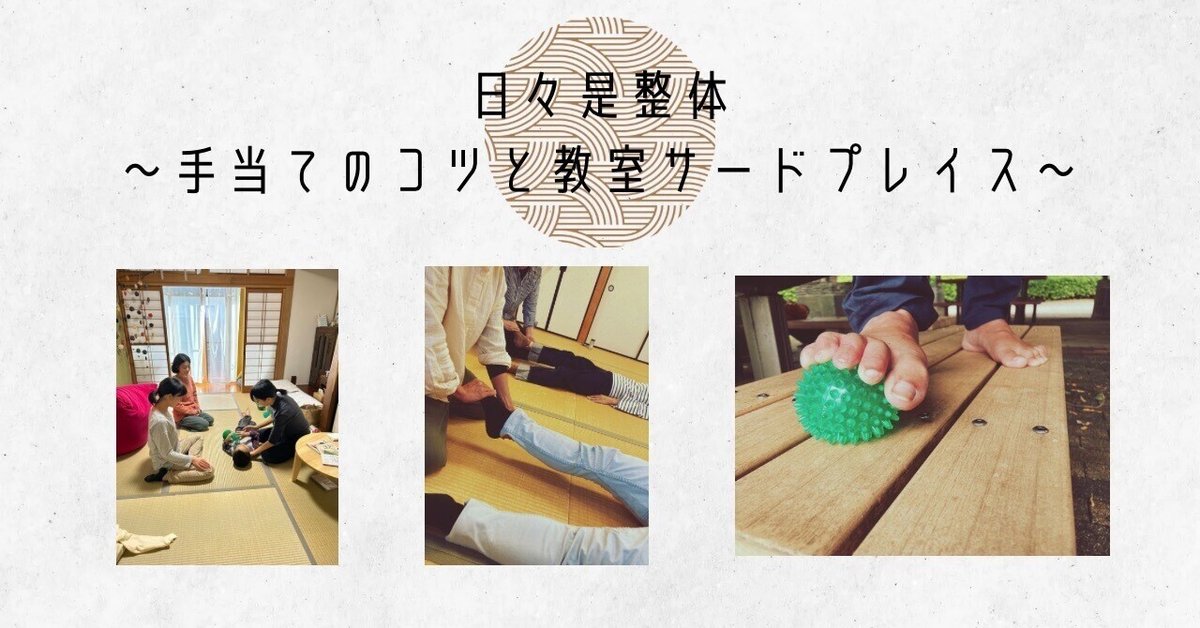 均整法　野口整体 門外不出】身体均整法のヤバい奥義書をこっそりチラ見せさせて