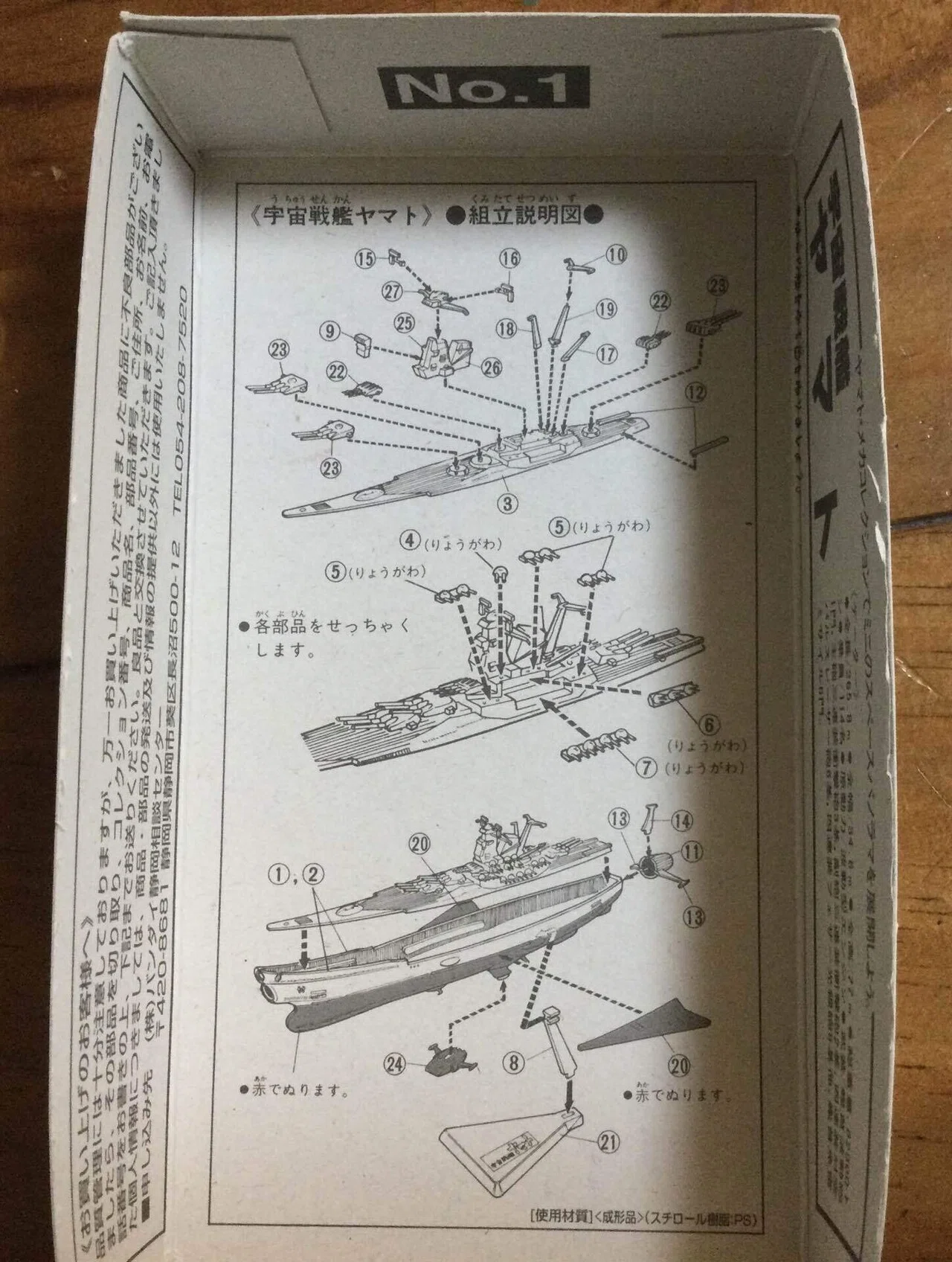 宇宙戦艦ヤマト プラモデル 組み立て説明書まとめ売り 18種セット（バラ売り可） 宇宙戦艦ヤマトを作りましょ！｜自由なダム・ガン