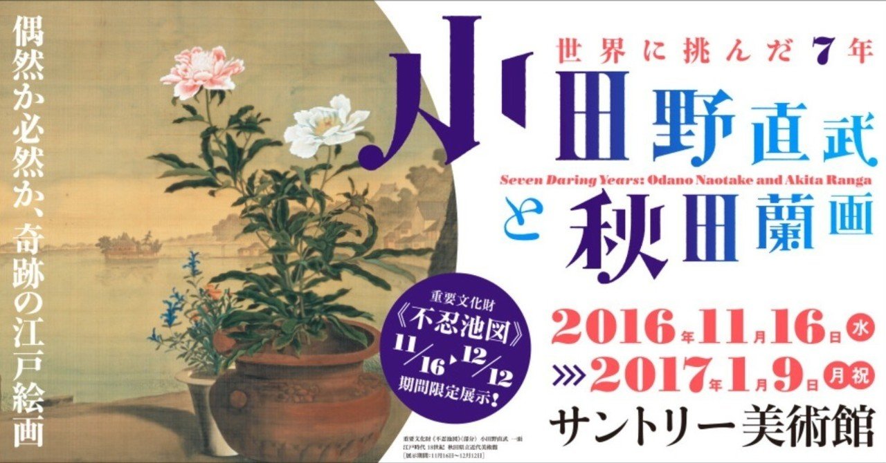 秋田蘭画、小田野直武、【不忍地図】（BNB-7）、希少豪華画集画 秋田蘭画、小田野直武、【不忍地図】（BNB-7）、希少豪華画集画 秋田蘭画、