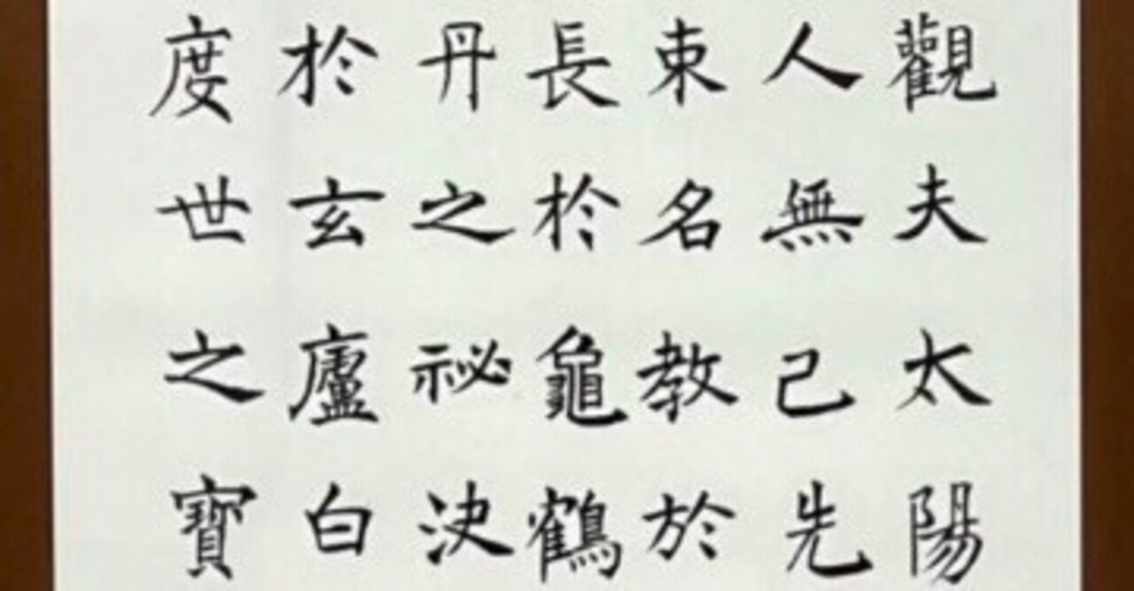 k09-068 シリーズ書道基本名品集 篆書編 14 呉譲之 宋武帝勅/呉