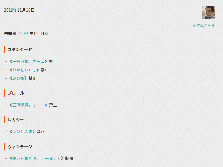 さねとみのmtg日記 2019 11 12 11 18 Sanetomi Note