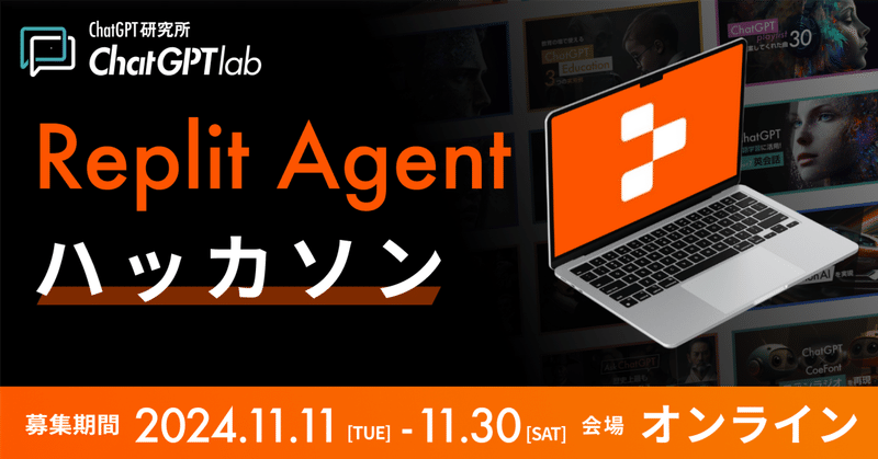 Replit Agent ハッカソン開催します！