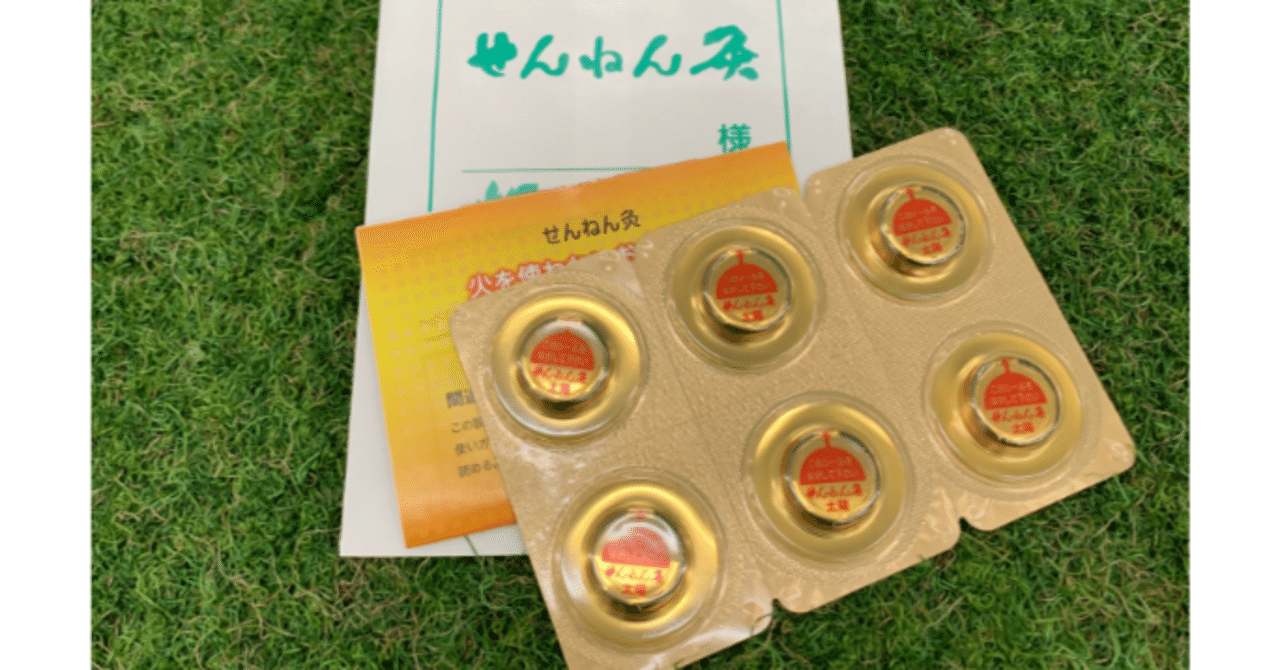 2024年 市販お灸ランキング！感想。｜山しょう@ゆりん堂