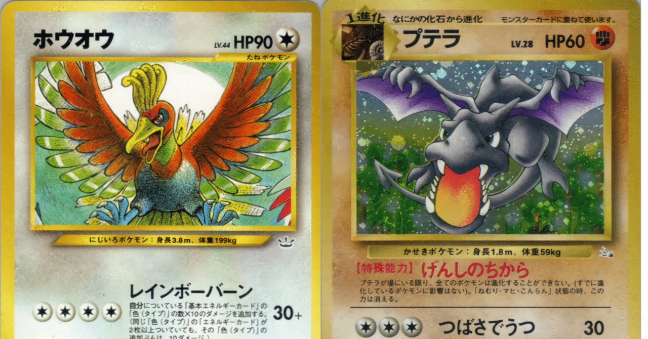 ポケモンカード 旧裏 プテラ・ピジョット 4枚セット （ポケモン
