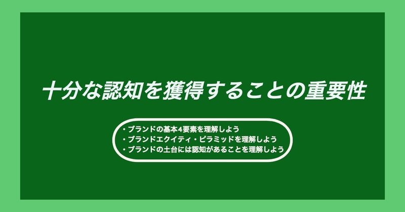 十分な認知を獲得することの重要性 黒澤 友貴 十分な認知を獲得することの重要性 黒澤 友貴