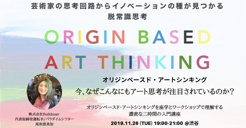 個人向けにアートシンキング（アート思考）入門講座を開始しました！