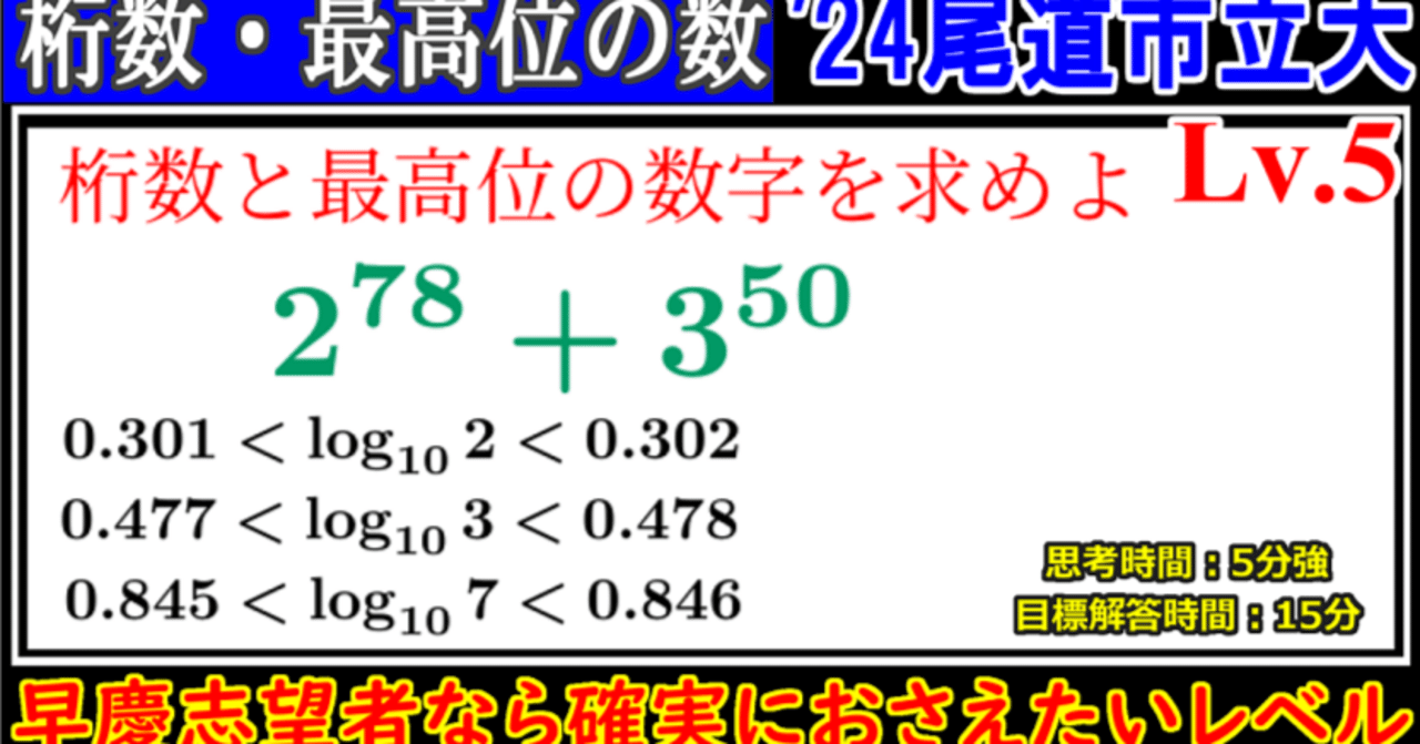 Piece CHECK(2024-75) 桁数と最高位の数字 ｜東大数学9割の