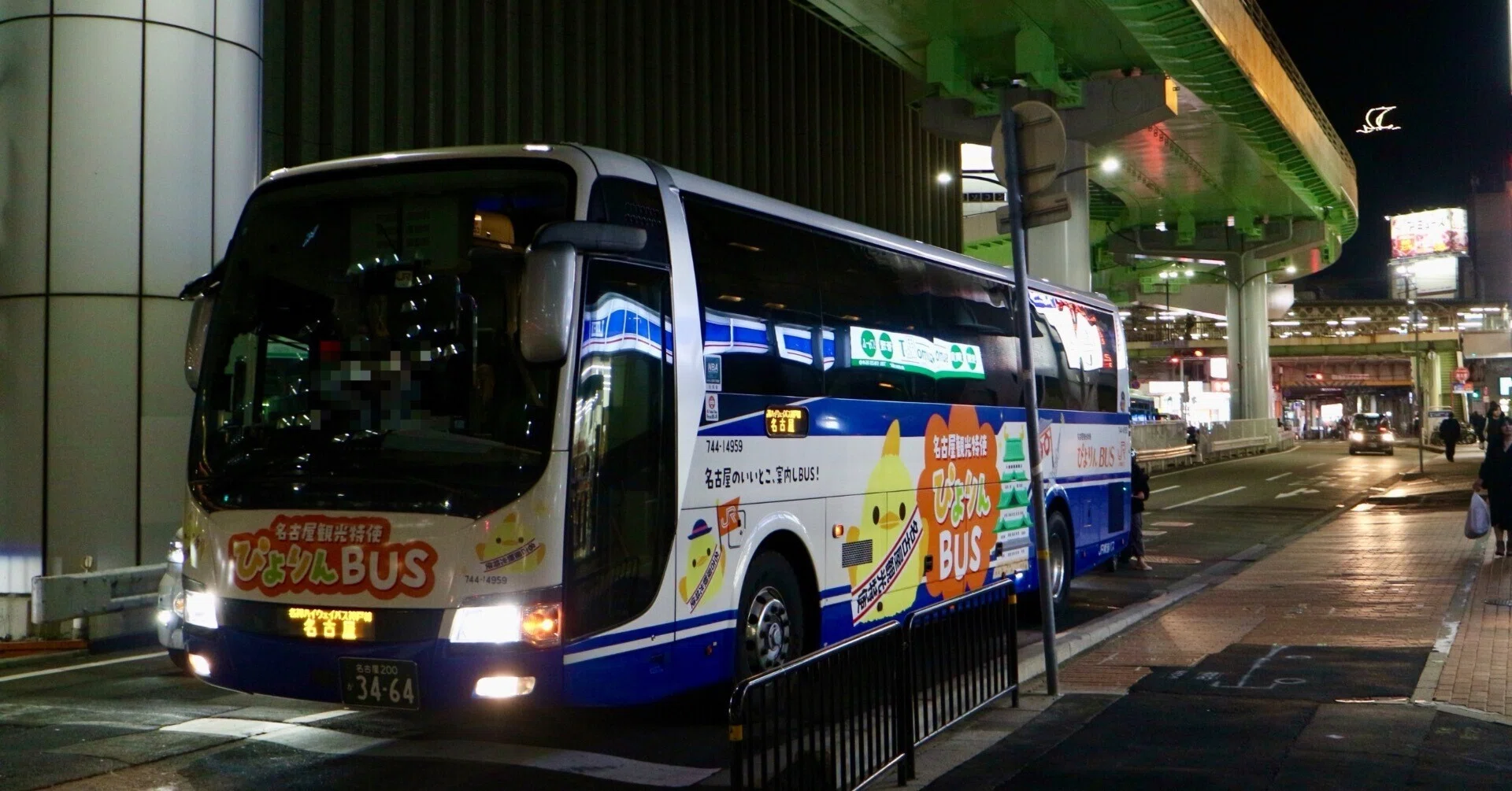 ジェイアール東海バス】名古屋観光特使ぴよりんバス｜垂水の止利