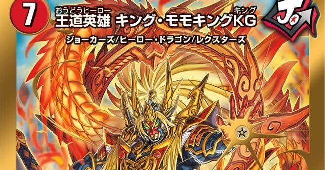 モモキングDM 4枚セット デュエルマスターズ