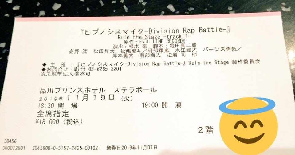 舞台ヒプノシスマイク 19日マチソワ入った人の感想 ネタバレほぼ無し カレー屋 Note