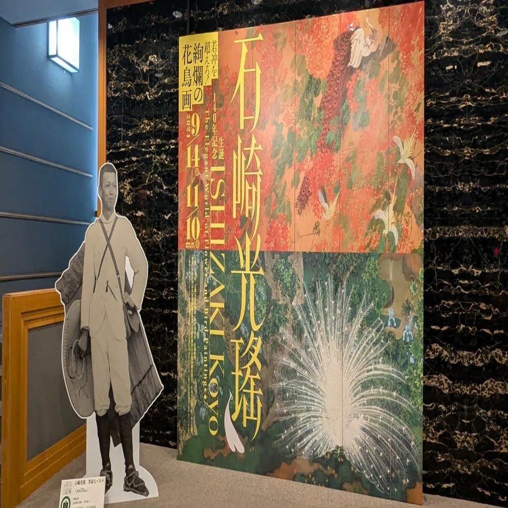 生誕140年記念 石崎光瑤」展@京都文化博物館｜あさぬまえりな