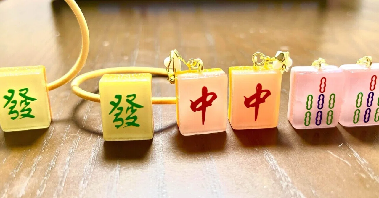 え。待って、なぜか今麻雀牌ブーム来てるよね?️！？キャンドゥと 