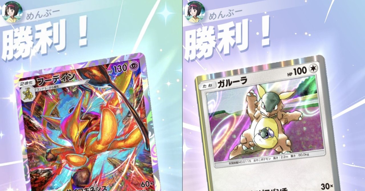 フーディンデッキ（ガルーラ型）のススメ 【ポケポケ】｜めんぶー
