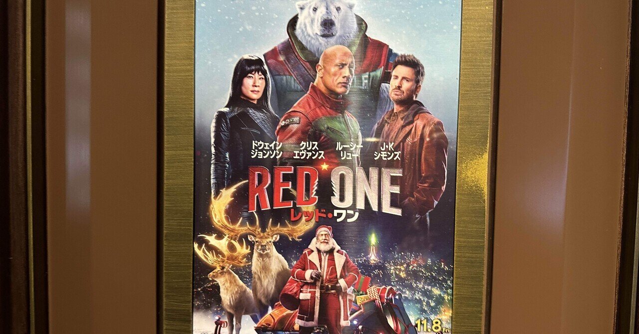 映画感想文「レッド・ワン」イブ前夜に誘拐されたサンタの救出劇。ドタバタの中に道徳がちらほら｜sae＠映画ソムリエ, image size:1280x670