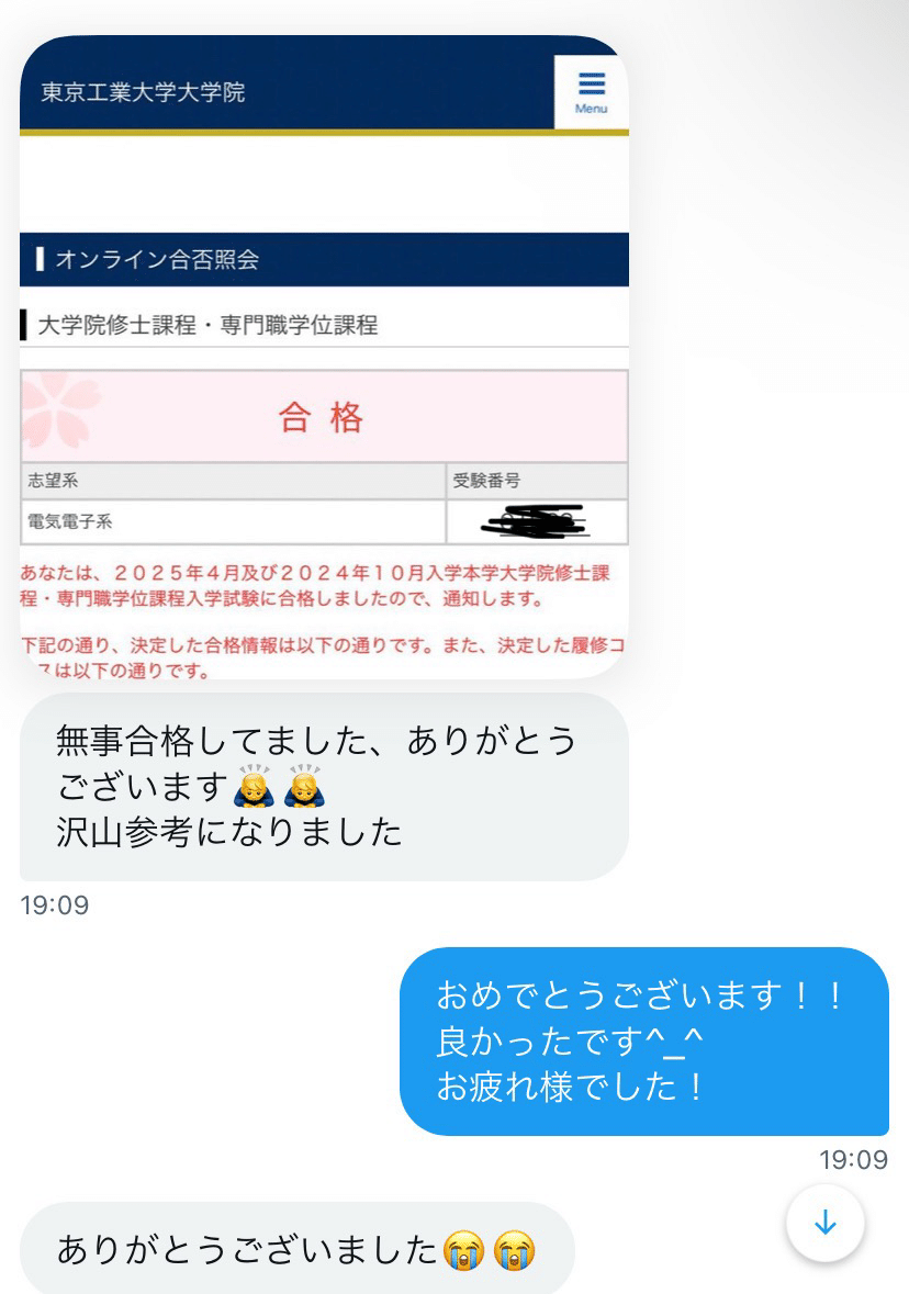100部突破][院試] 東工大•電気電子に合格した話！｜H