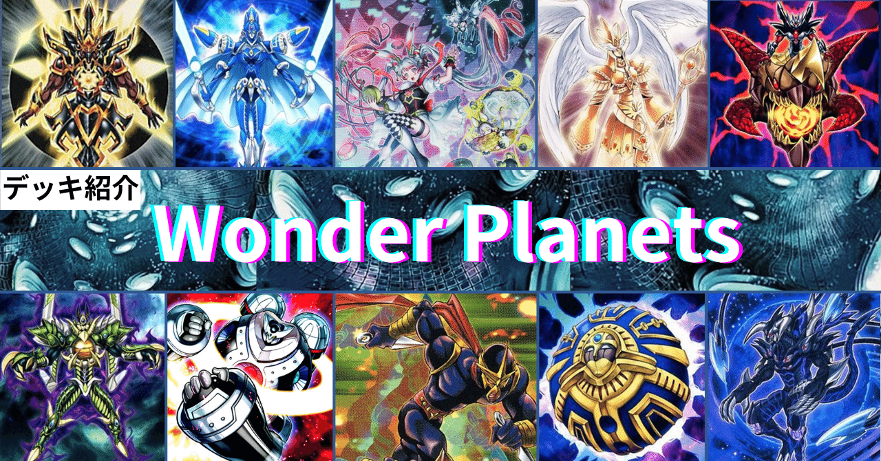 遊戯王 流星デッキ 遊戯王 遊星デッキ デッキレシピ詳細 | ガチまとめ