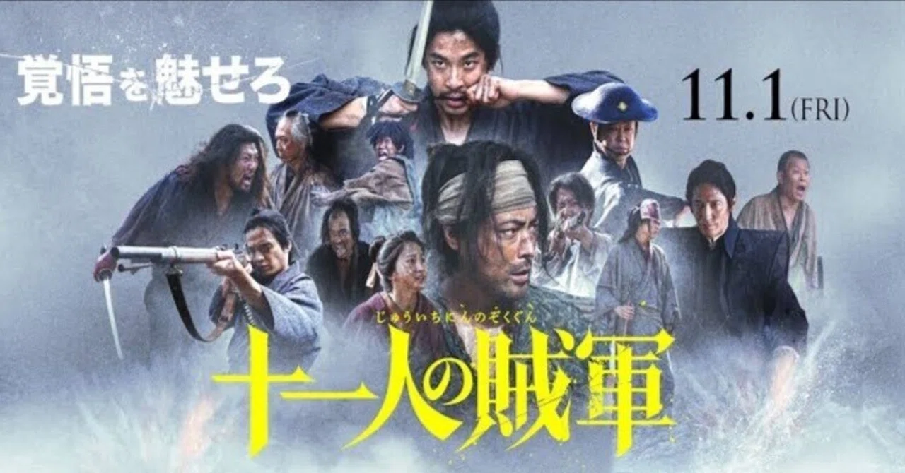 窮鼠猫を噛む 映画『十一人の賊軍』｜Nanochi