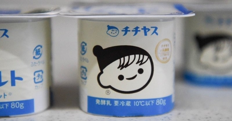 チチヤスの商品が可愛いのと 美味しい件について くまのさと Note チチヤスの商品が可愛いのと 美味しい件について くまのさと Note