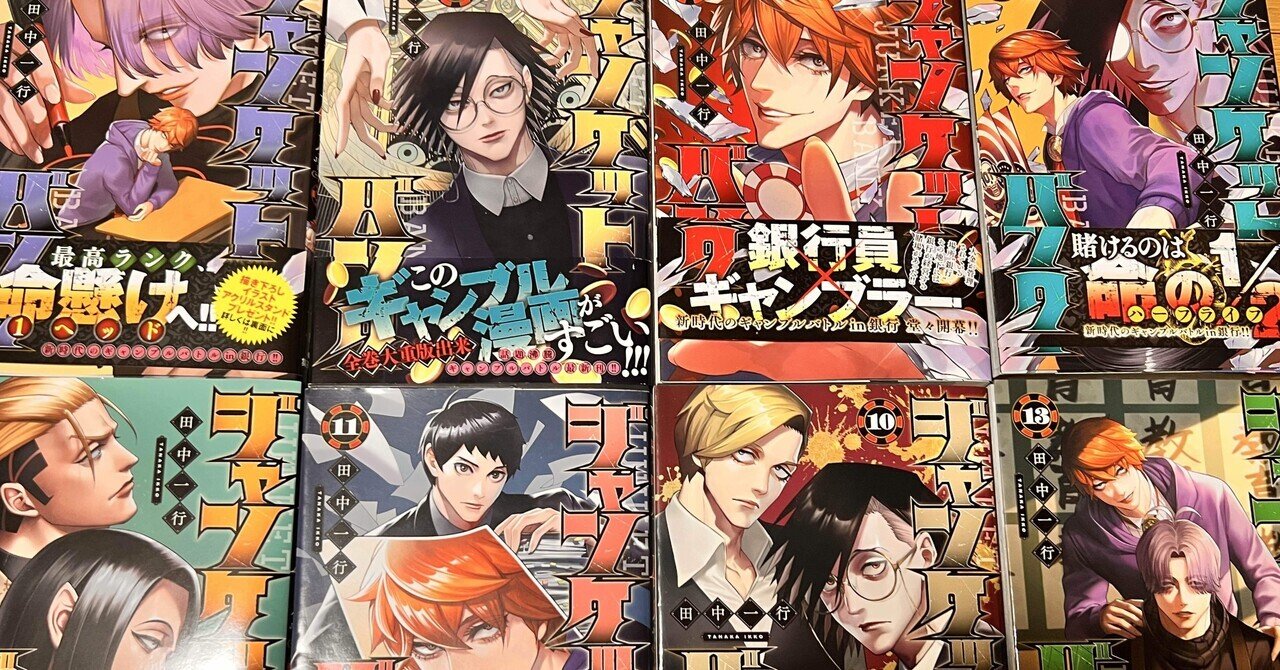 ジャンケットバンク 1〜14巻 ジャンケットバンク 14 (ヤングジャンプコミックス) | 田中 一行