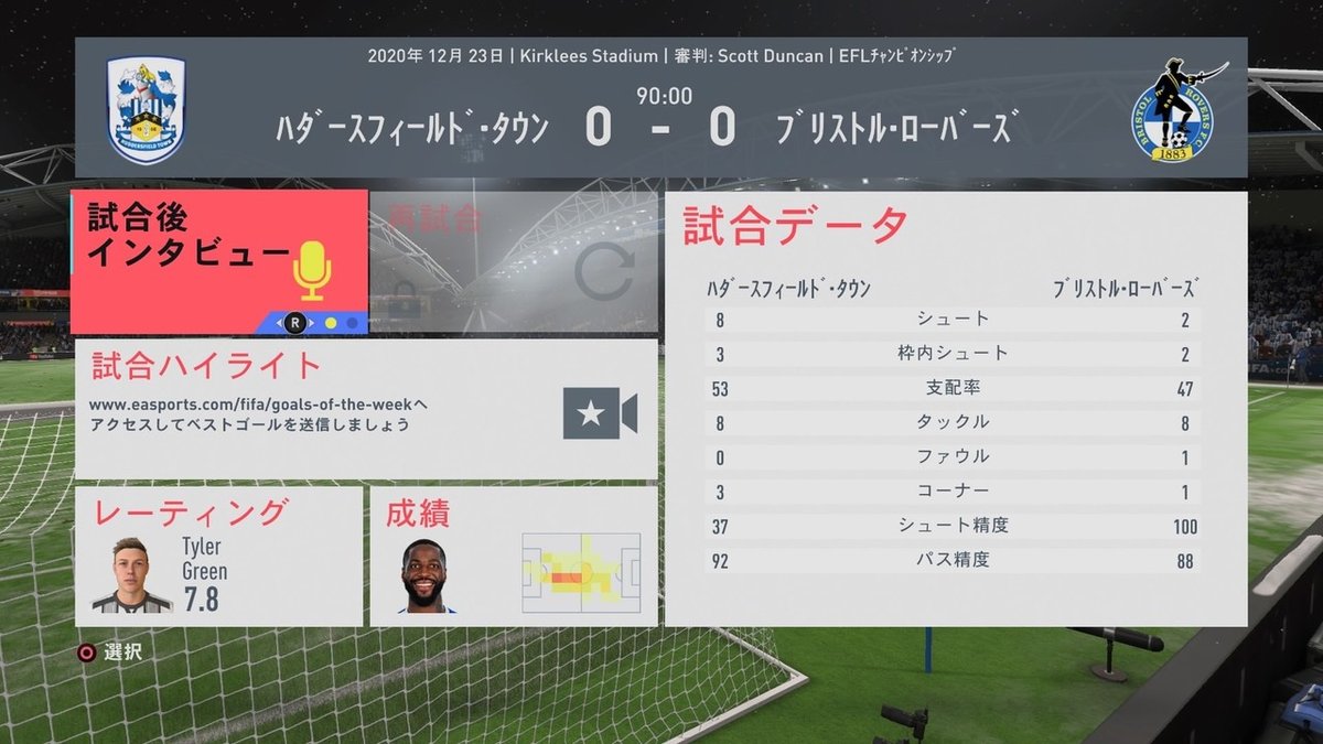 FIFA 20 キャリアモードの試合 メニューの操作_36