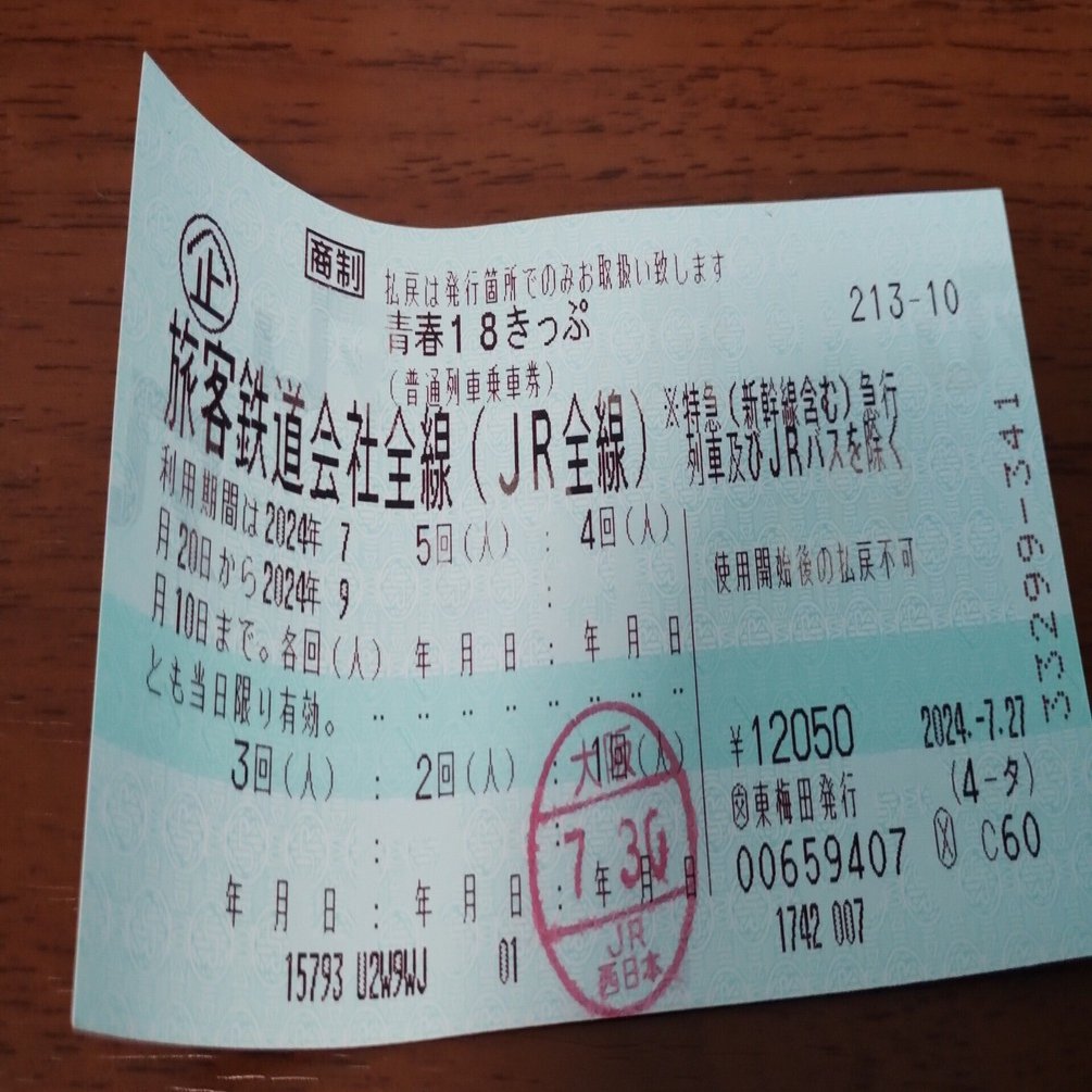 アラフィフで初めて購入した青春18切符で行く日帰り旅＃1｜おかっこ