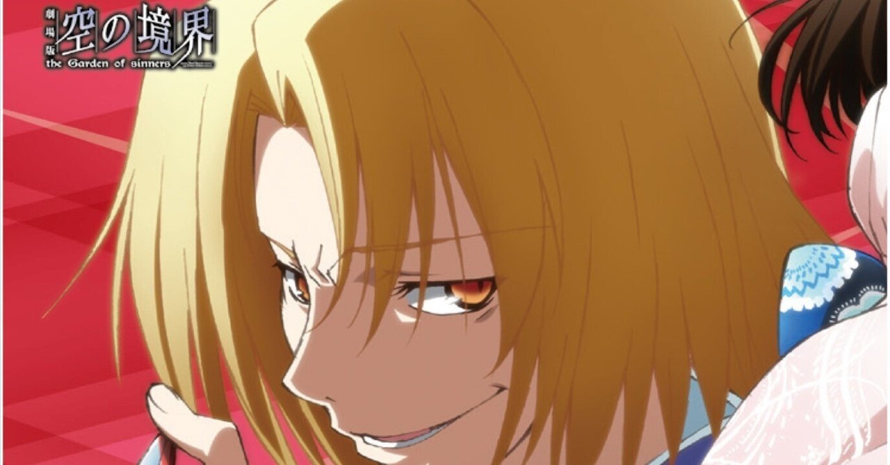 ビルディバイド 空の境界 両儀式 BT 殺人考察 サイン BDB】殺人考察