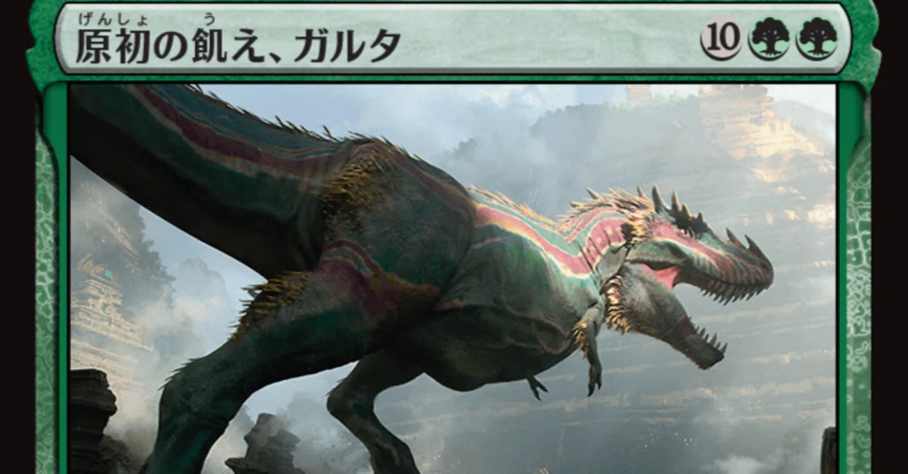 MTG】原初の飢え、ガルタを4ターン目に2マナで出す方法 