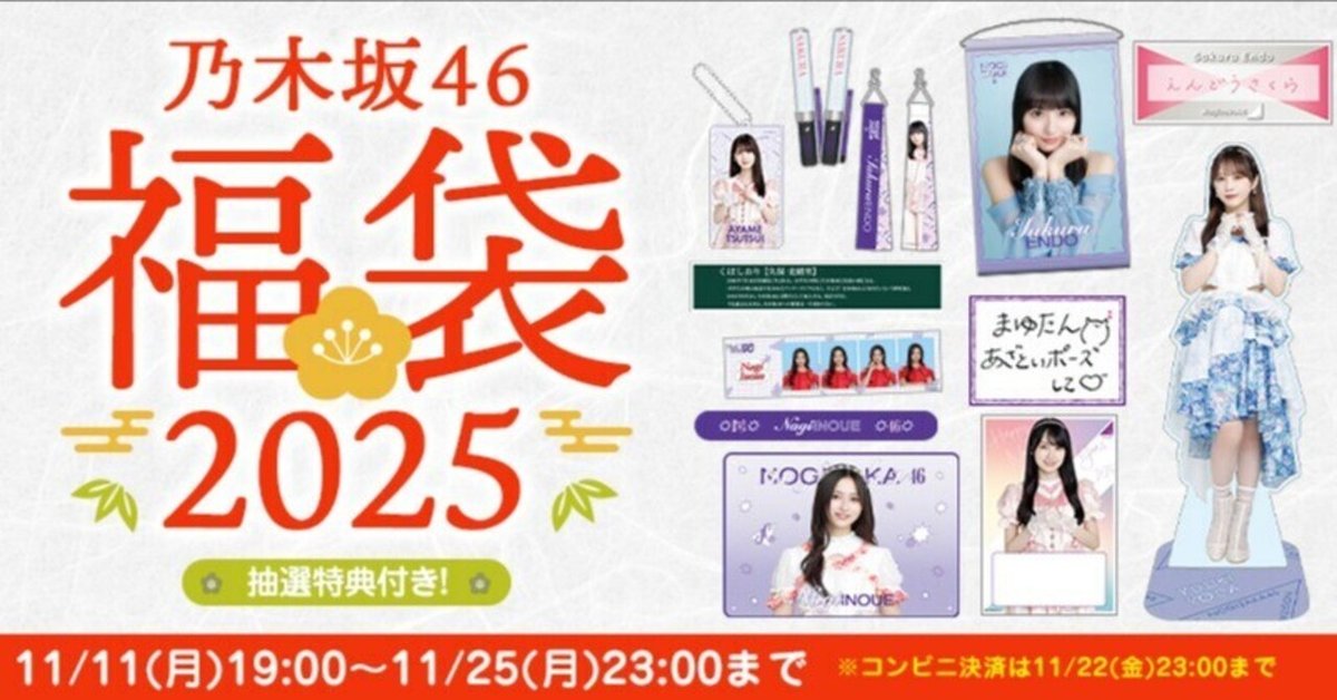 乃木坂46 一ノ瀬美空 2025福袋 個別ペンライト2本セット(賀喜 乃木坂46 一ノ瀬美空 2025福袋 個別ペンライト2本セット(賀喜