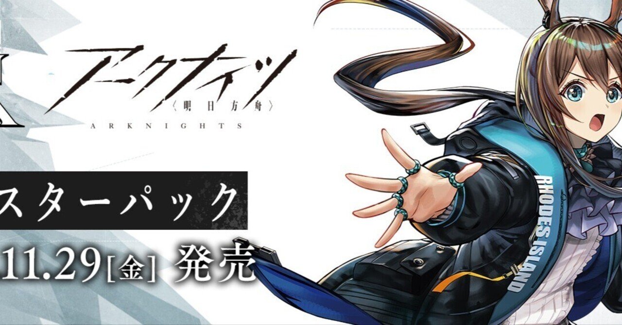 ユニアリ】アークナイツ 全カードリスト(中国語翻訳)｜黒砂糖