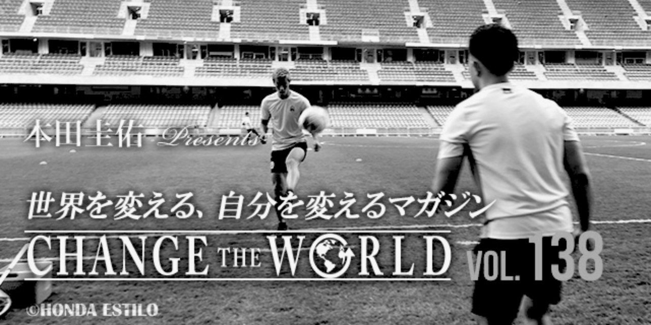 ラインナップ 11 配信 138号本田圭佑 Change The World 本田圭佑 Note ラインナップ 11 配信 138号本田圭佑 Change The World 本田圭佑 Note