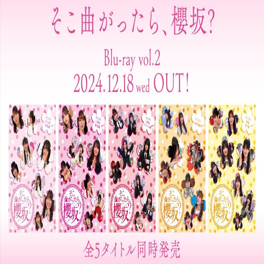そこ曲がったら、櫻坂？そこさく体育祭編 そこさくはじまり物語編 71BLpLuAU5L._AC_SY200_QL15_.jpg