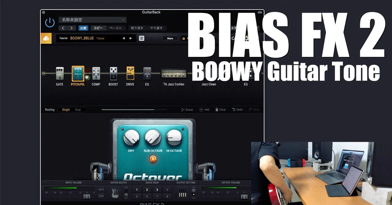 BIAS FX 2 音作り】BOOWY B BLUE風ギターサウンドを作ってみよう｜Yuuki-T
