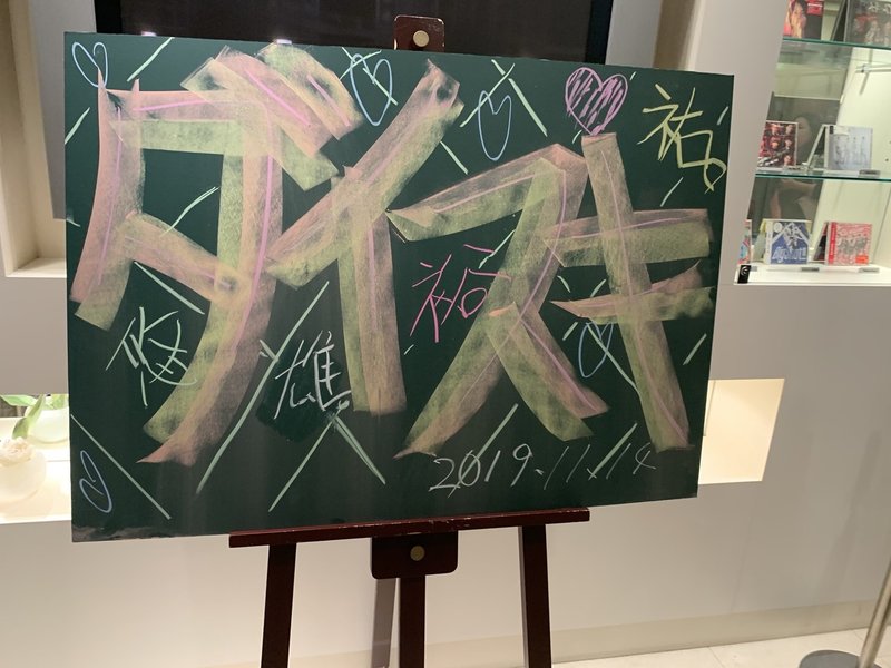 夢を叶えてくれるアイドルに愛を送るよ ミユ Note