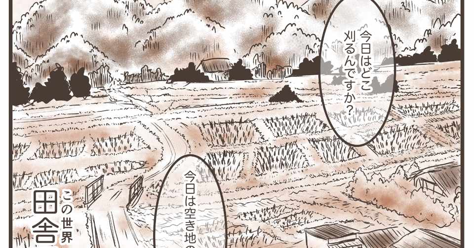 あとがき イラストレーターだけど農業始めてみた 反省会会場
