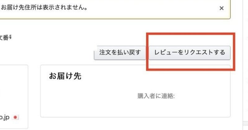 アマゾンでレビュー獲得新手法登場 船原徹雄 物販年商１２億円 note