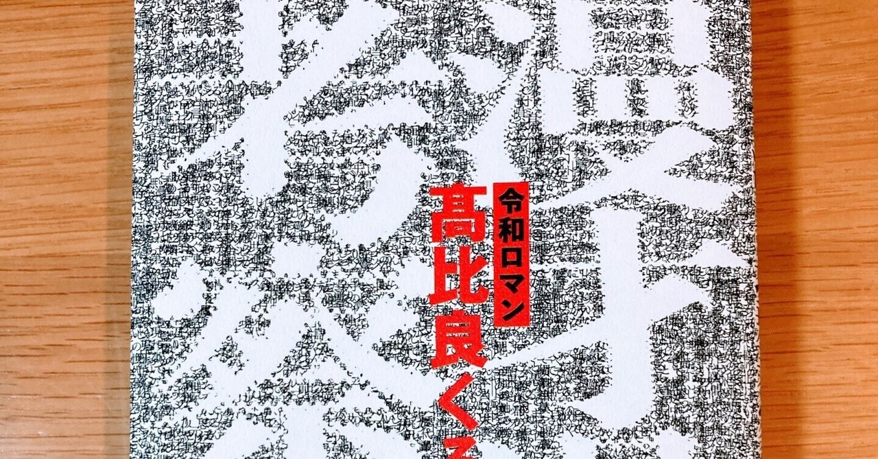 漫才過剰考察【M-1チャンピオン令和ロマン語る!】|読書大学 漫才過剰考察【M-1チャンピオン令和ロマン語る!】|読書大学