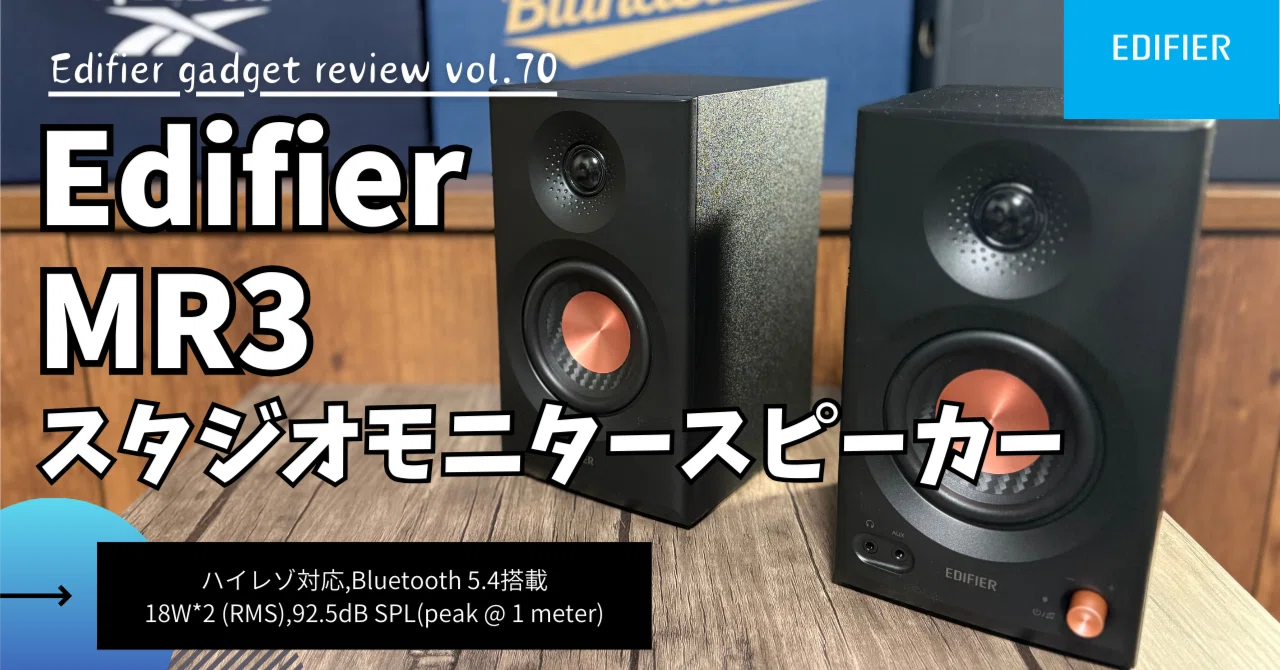 Edifier MR3 スタジオモニタースピーカー 黒 Edifier MR3 スタジオモニタースピーカー 黒