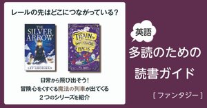 時間が進まない！」～英語多読のための読書ガイド [ファンタジー