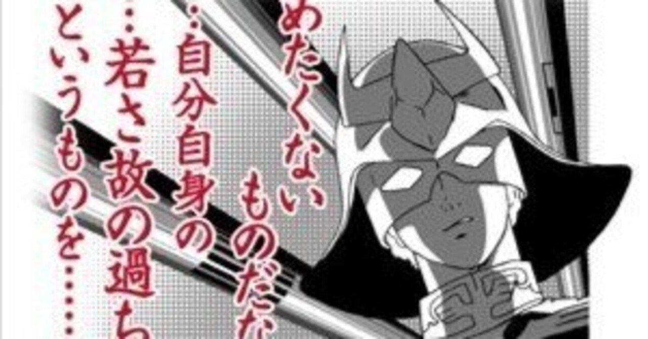 認めたくないものだな、自分自身の若さゆえの過ちというものを｜ブリキ男