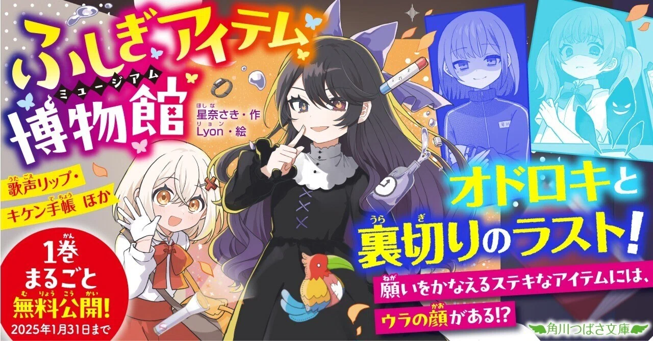 11月新刊】1巻無料公開もやってるよ！『ふしぎアイテム博物館 歌声