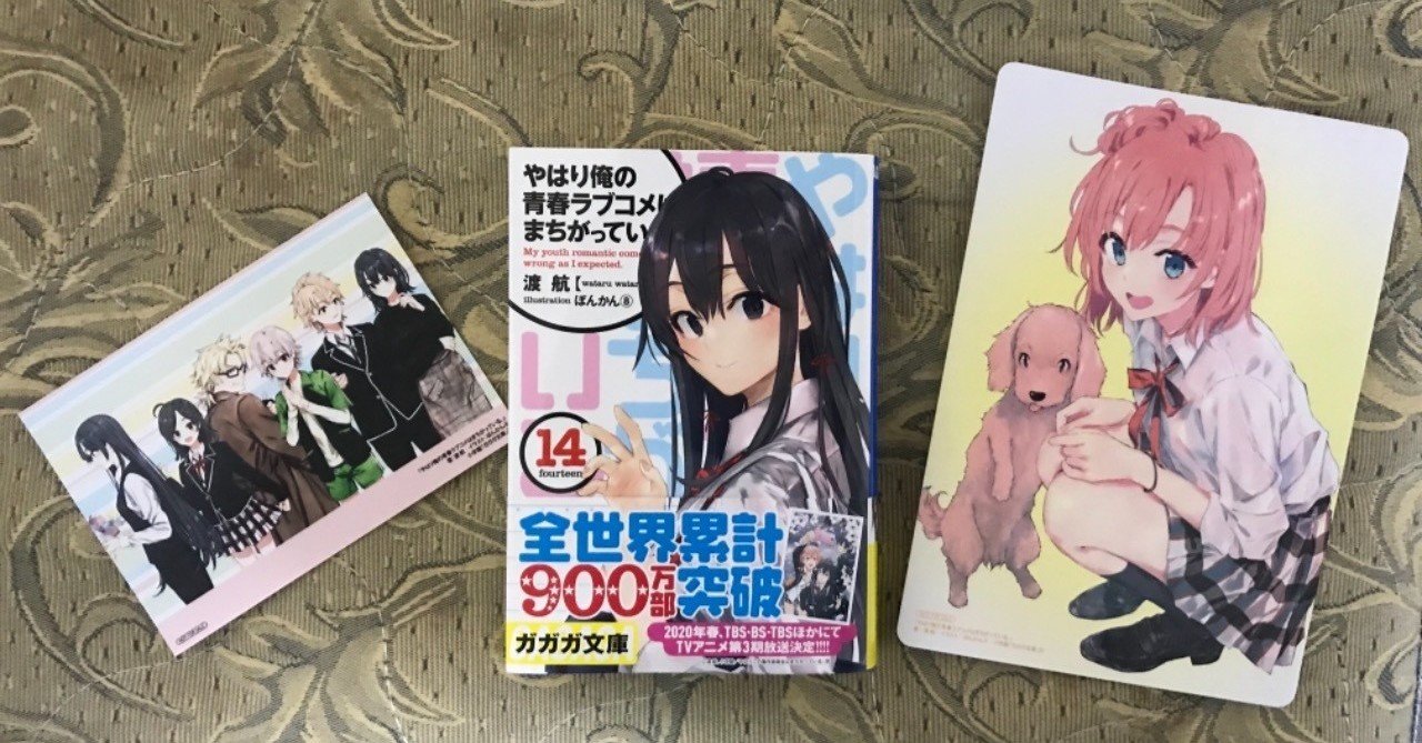 俺ガイル14巻 由比ヶ浜について ネタバレあり たくみ Note 俺ガイル14巻 由比ヶ浜について ネタバレあり たくみ Note