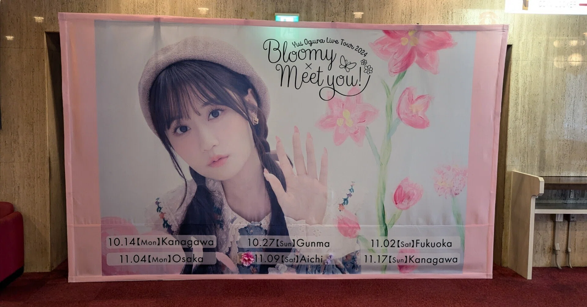 前日終業後に参加決定! 「小倉唯 LIVE TOUR 2024 〜Bloomy × Meet you