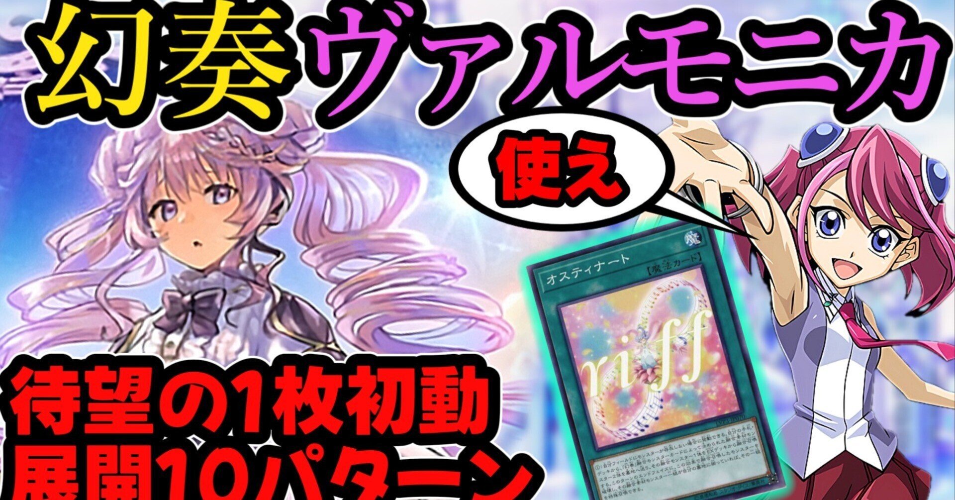 幻奏ヴァルモニカ デッキ、展開例まとめ|すりみ 幻奏ヴァルモニカ デッキ、展開例まとめ|すりみ