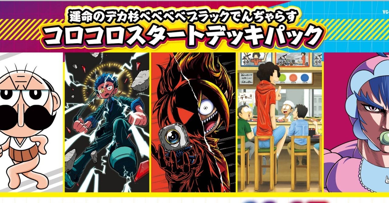 コロコロスタートデッキパック】レシピ集〜ヴァンガード デッキレシピ