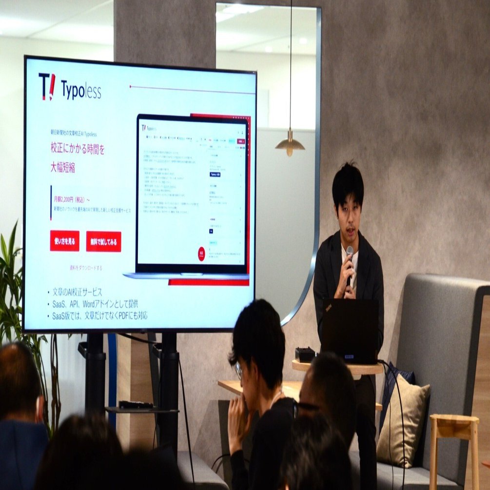 朝日新聞社初のSaaS Typolessに迫る｜朝日新聞社CTO室